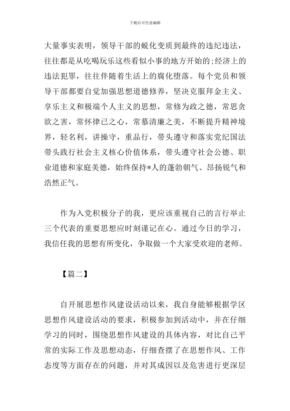 教师作风建设心得体会范例精选_第3页