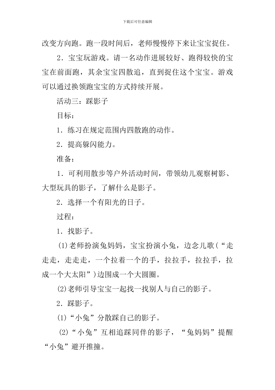 三篇幼儿园托班大动作系列活动教案_第2页