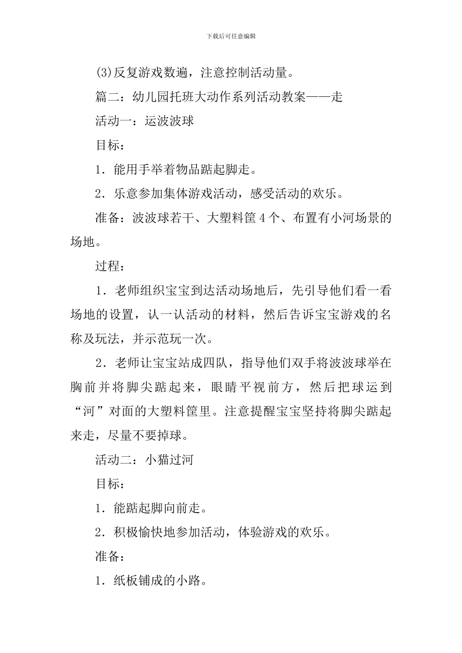 三篇幼儿园托班大动作系列活动教案_第3页