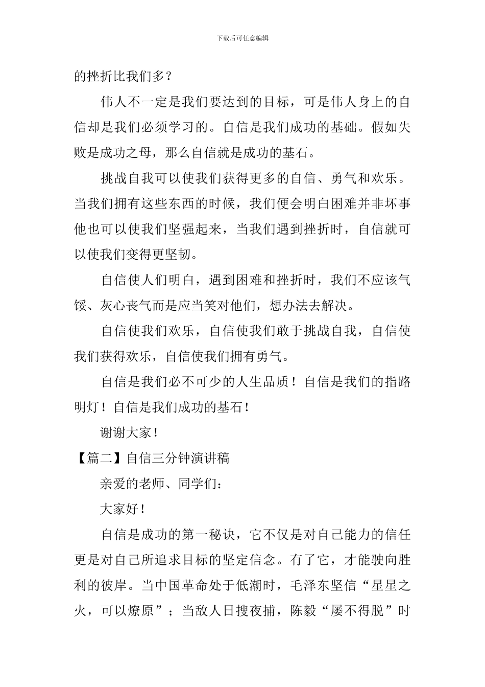 自信三分钟演讲稿_第2页