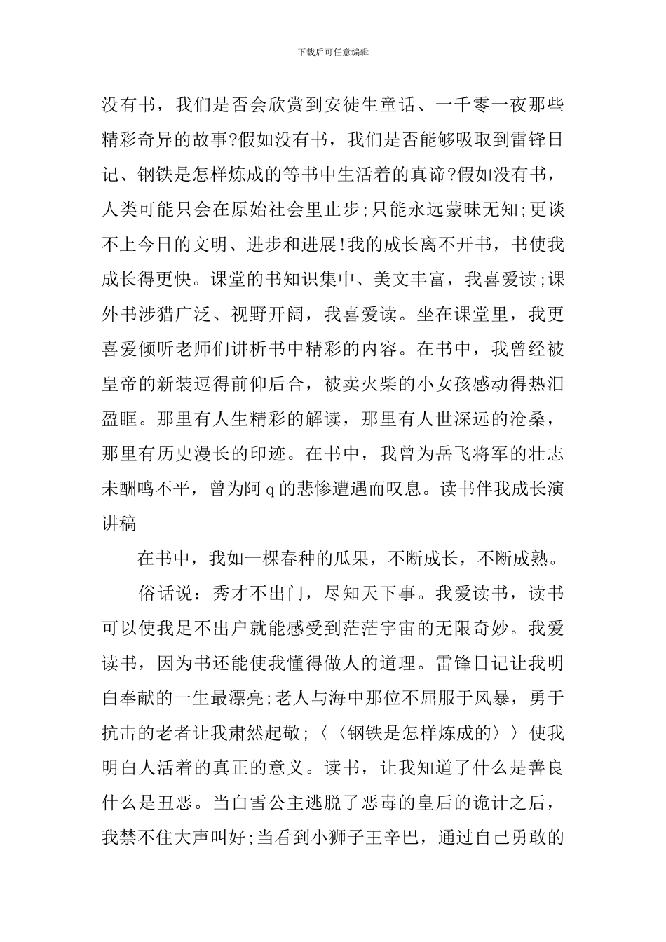 我读书我成长的经典演讲稿_第2页