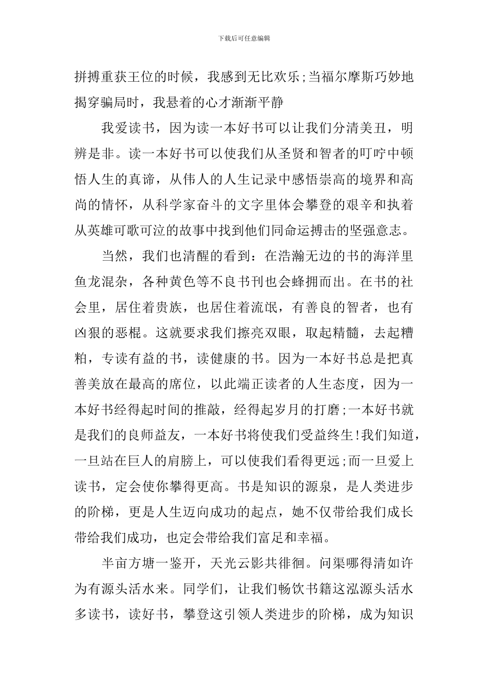 我读书我成长的经典演讲稿_第3页