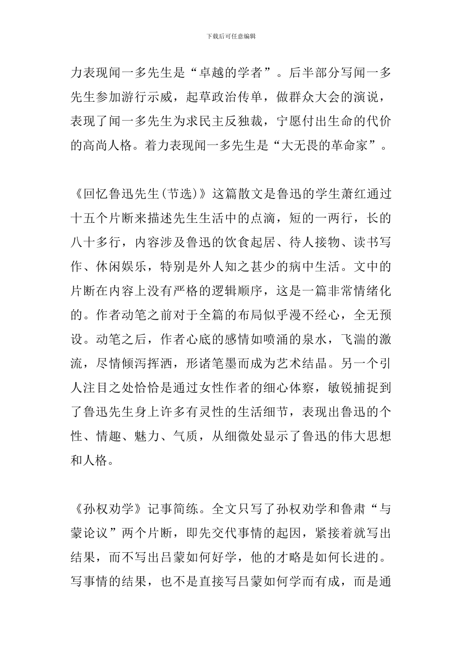 2024七年级语文下册重要期末复习资料_第2页