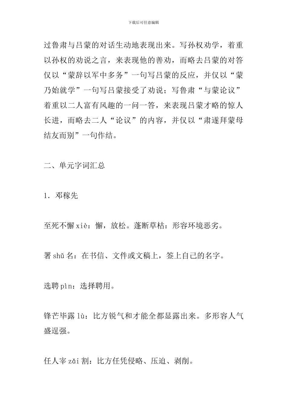 2024七年级语文下册重要期末复习资料_第3页