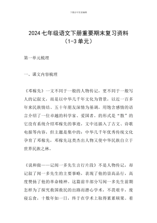 2024七年级语文下册重要期末复习资料