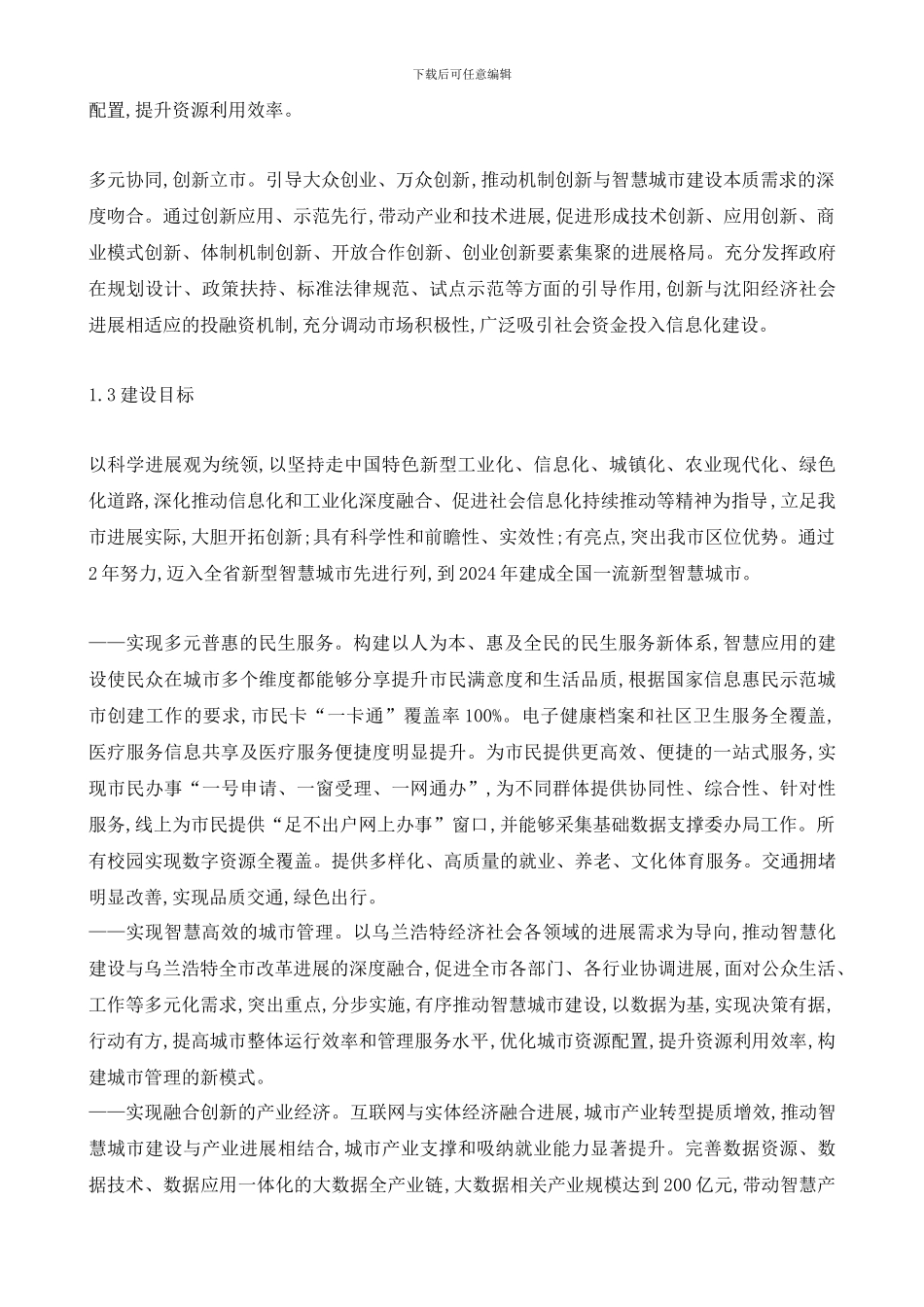 新型智慧水务建设项目技术方案_第3页