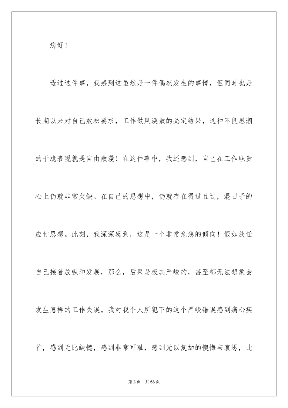 2024企业员工上班迟到检讨书_4_第2页