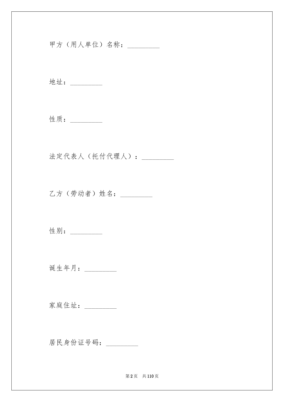 2024劳动合同_1152_第2页