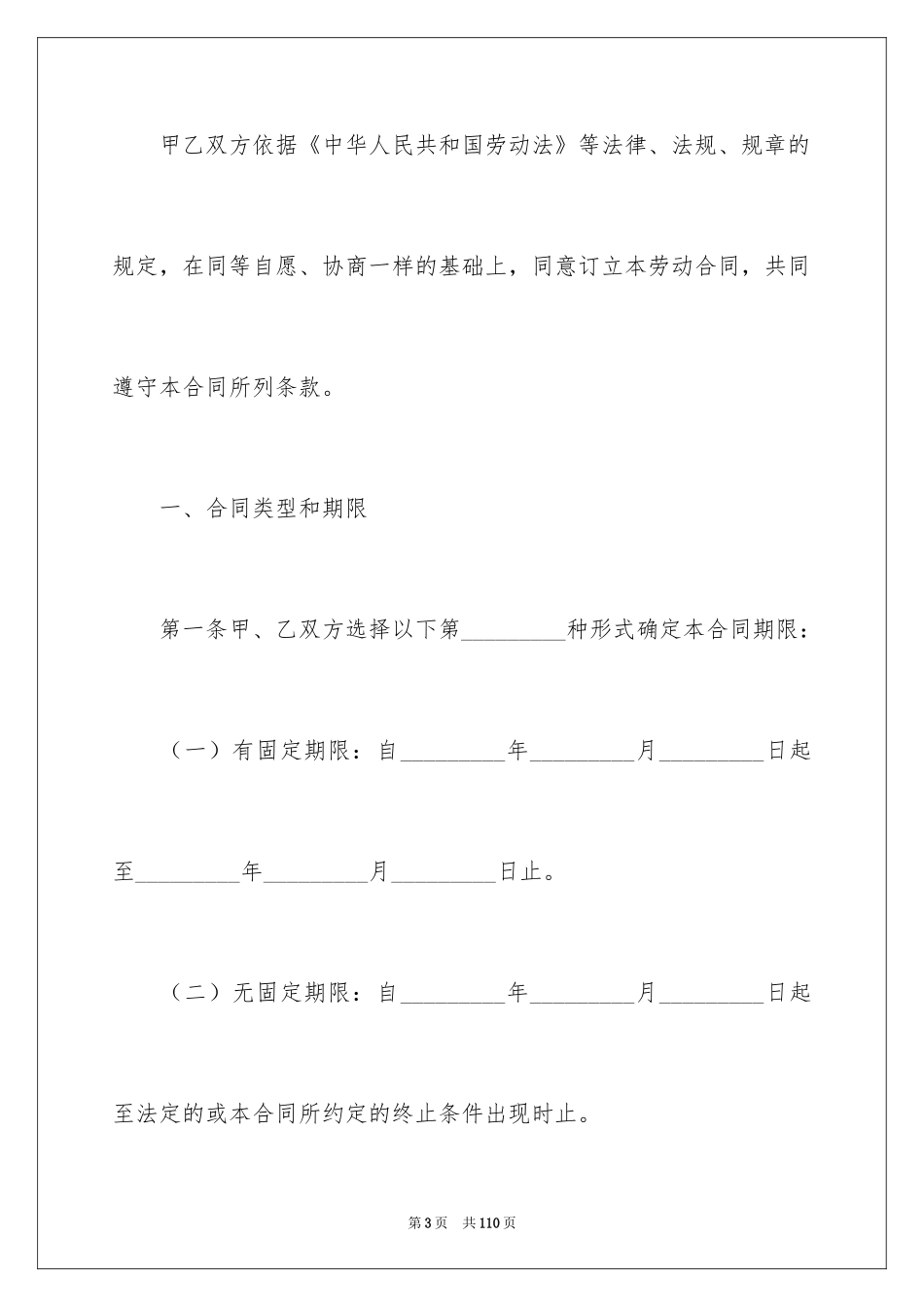 2024劳动合同_1152_第3页