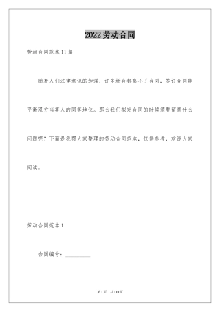 2024劳动合同_1152