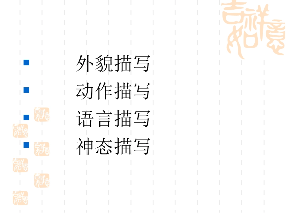 写人作文指导_第2页