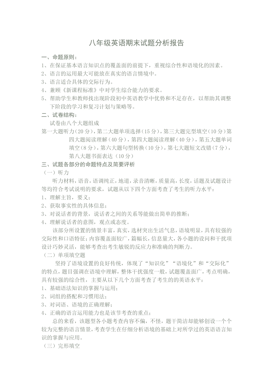 初二英语试题分析报告_第1页