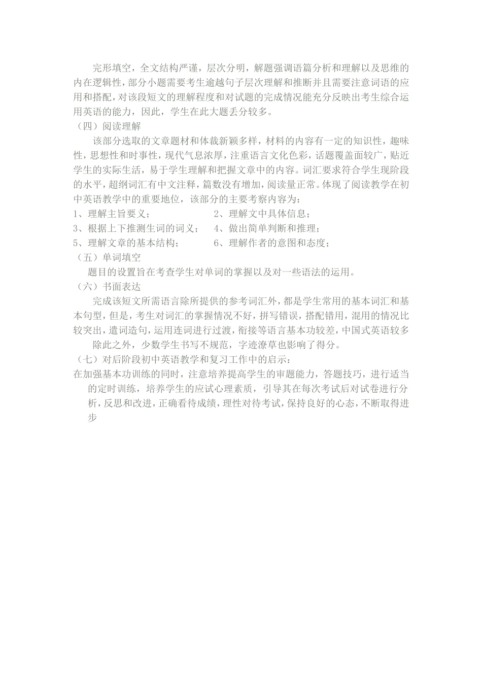 初二英语试题分析报告_第2页