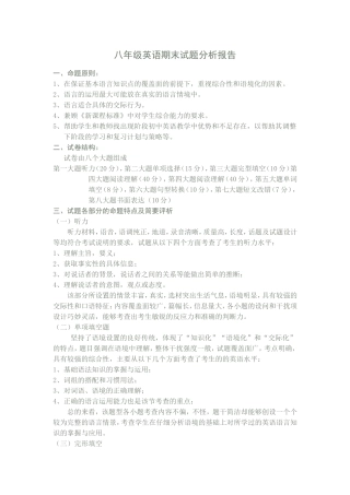 初二英语试题分析报告