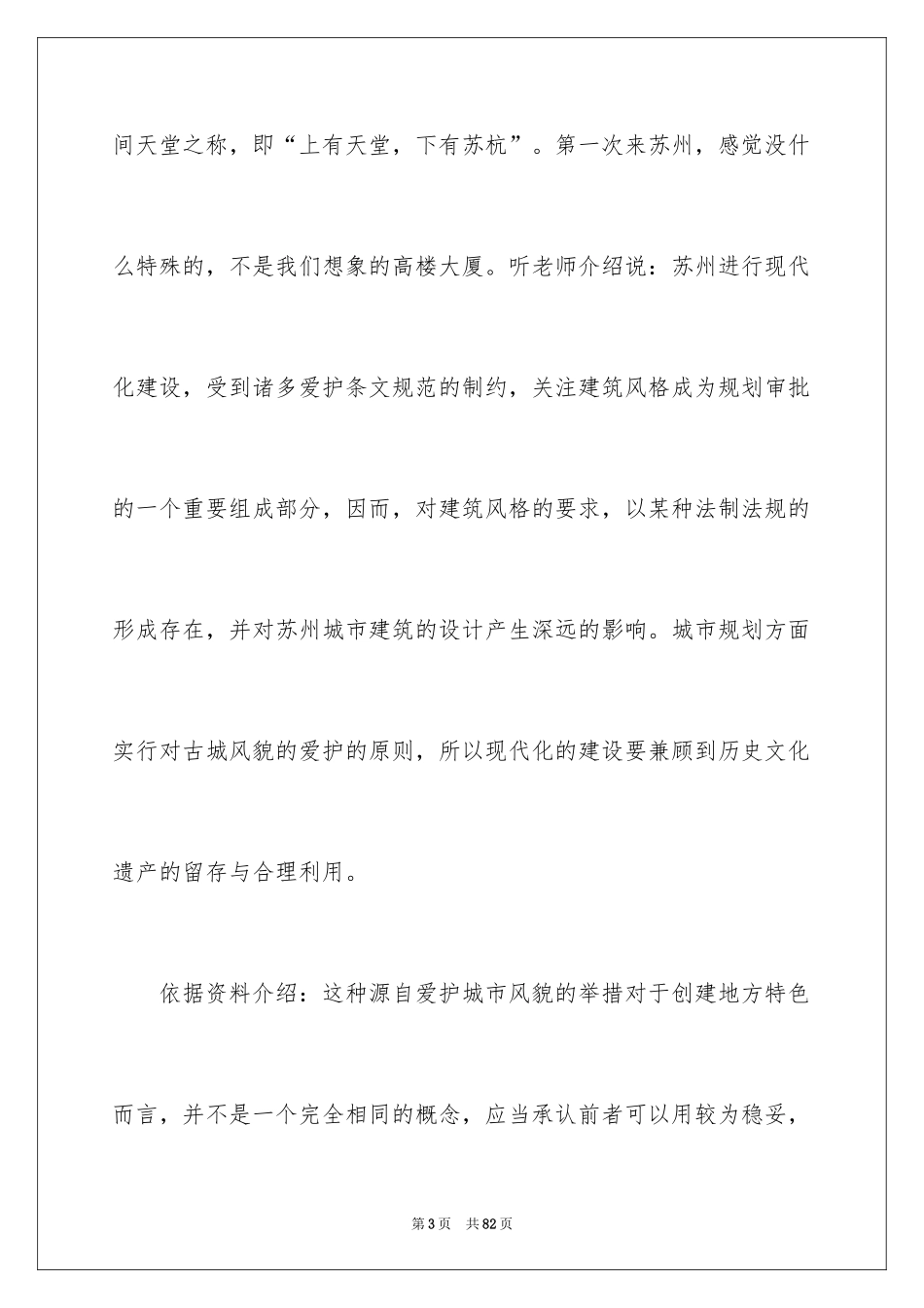 2024土木工程实习报告_23_第3页