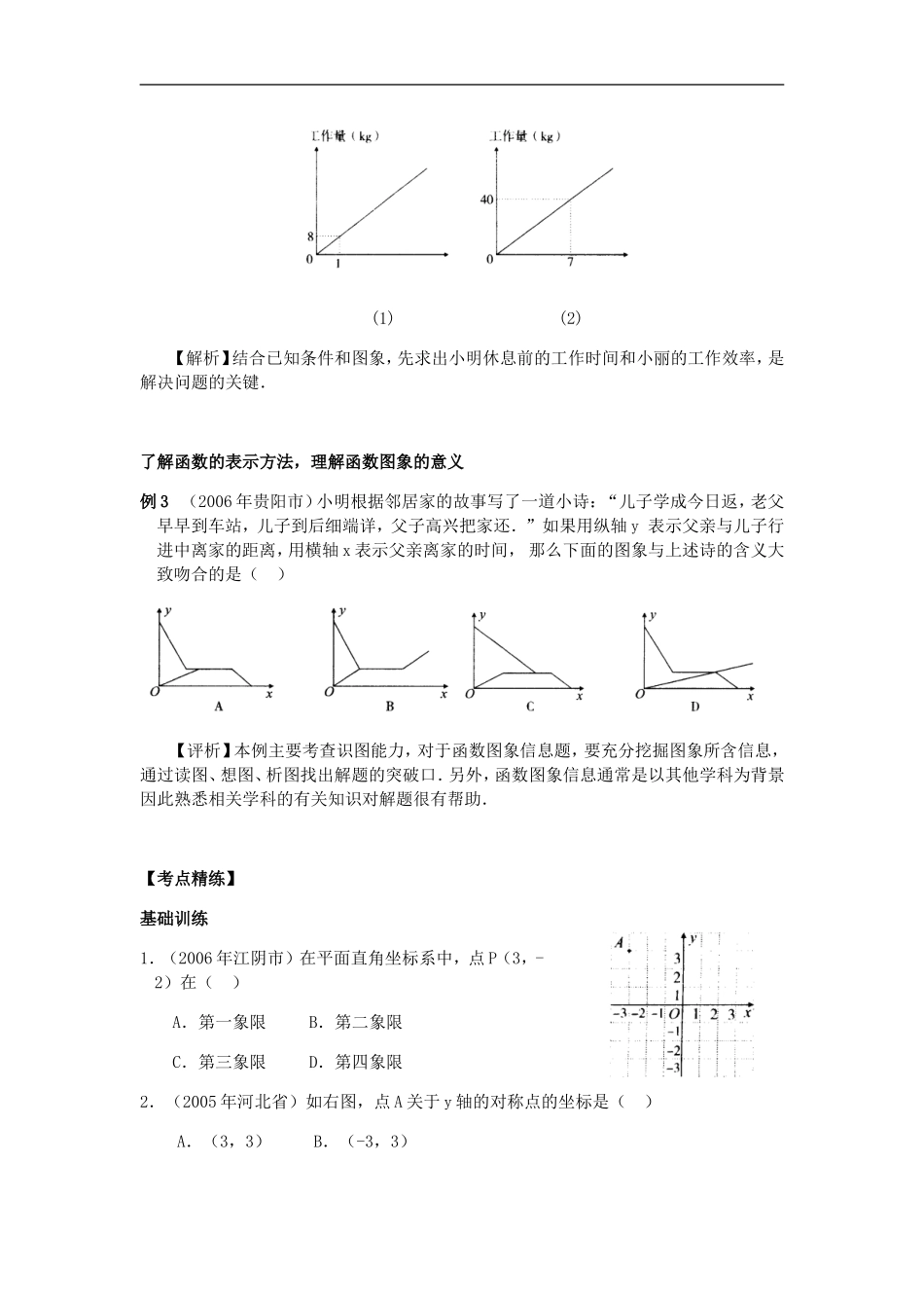 平面直角坐标系中考经典试题一_第2页