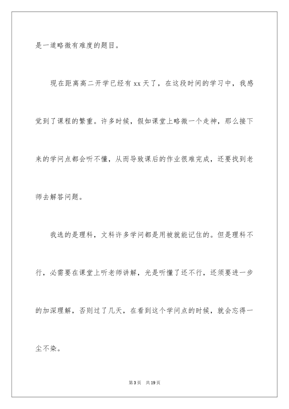 2024中学学生手机检讨书_4_第3页