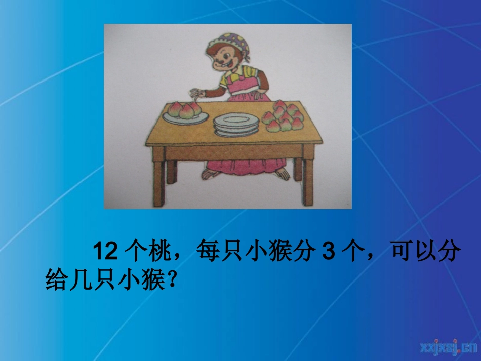 用2-6的乘法口诀求商课件_第3页