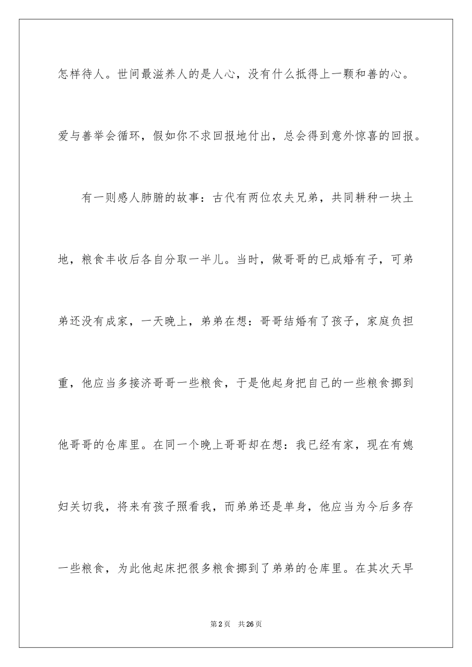 2024六年级关爱作文_19_第2页