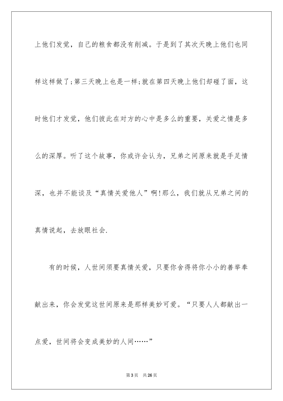 2024六年级关爱作文_19_第3页