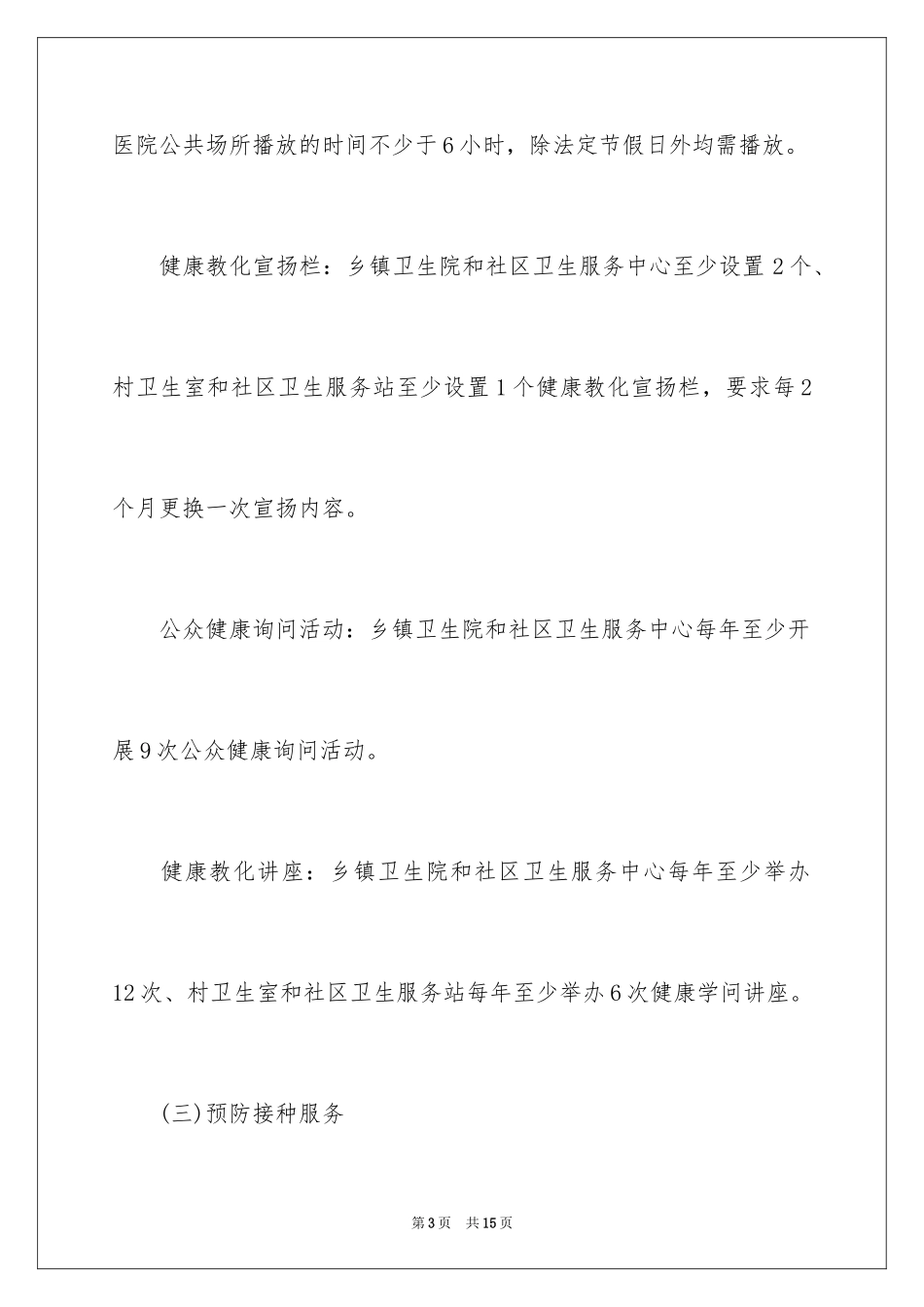 2024公共卫生的基本任务是什么_第3页