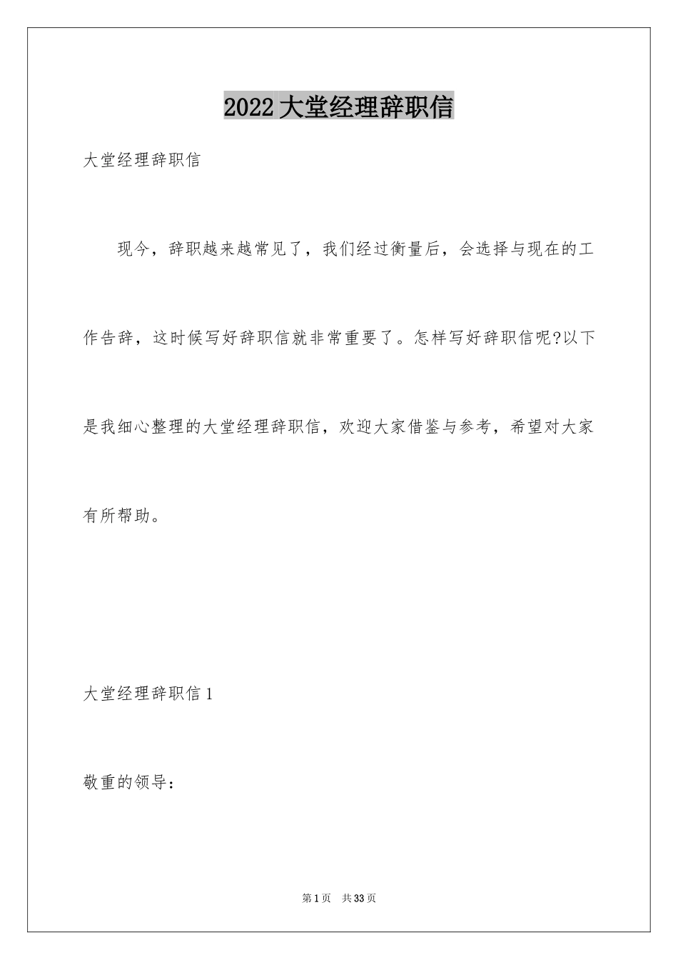 2024大堂经理辞职信_1_第1页
