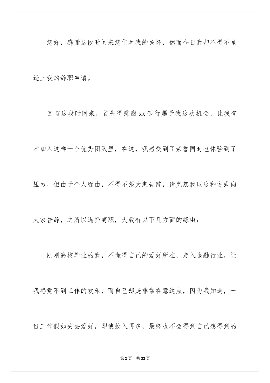 2024大堂经理辞职信_1_第2页