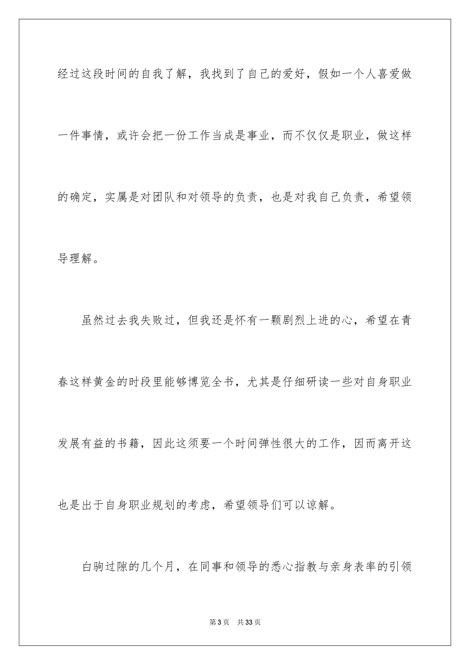 2024大堂经理辞职信_1_第3页