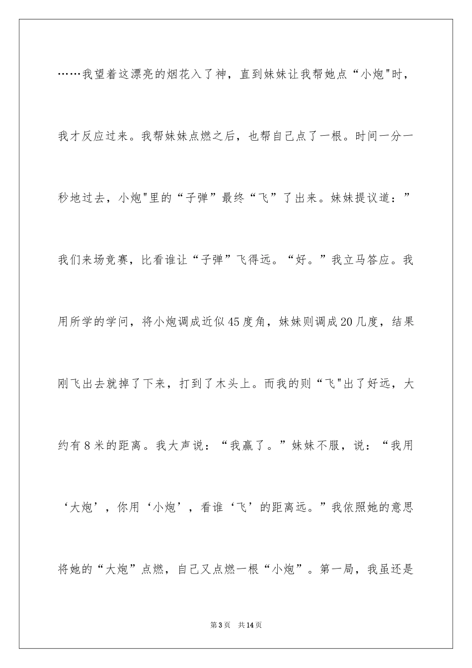 2024以春节话题作文_第3页