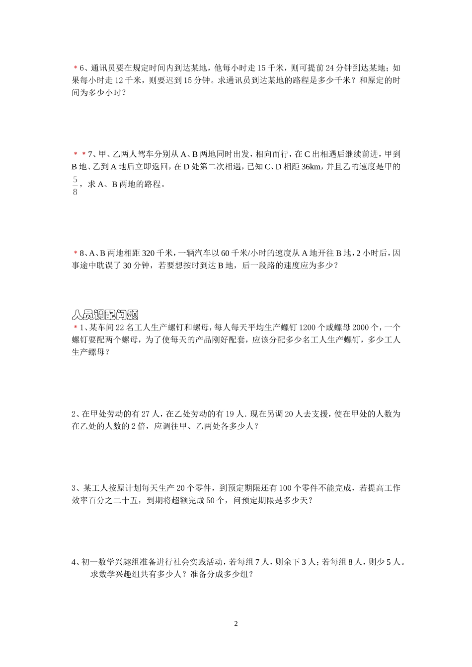 列方程解应用题汇编_第2页