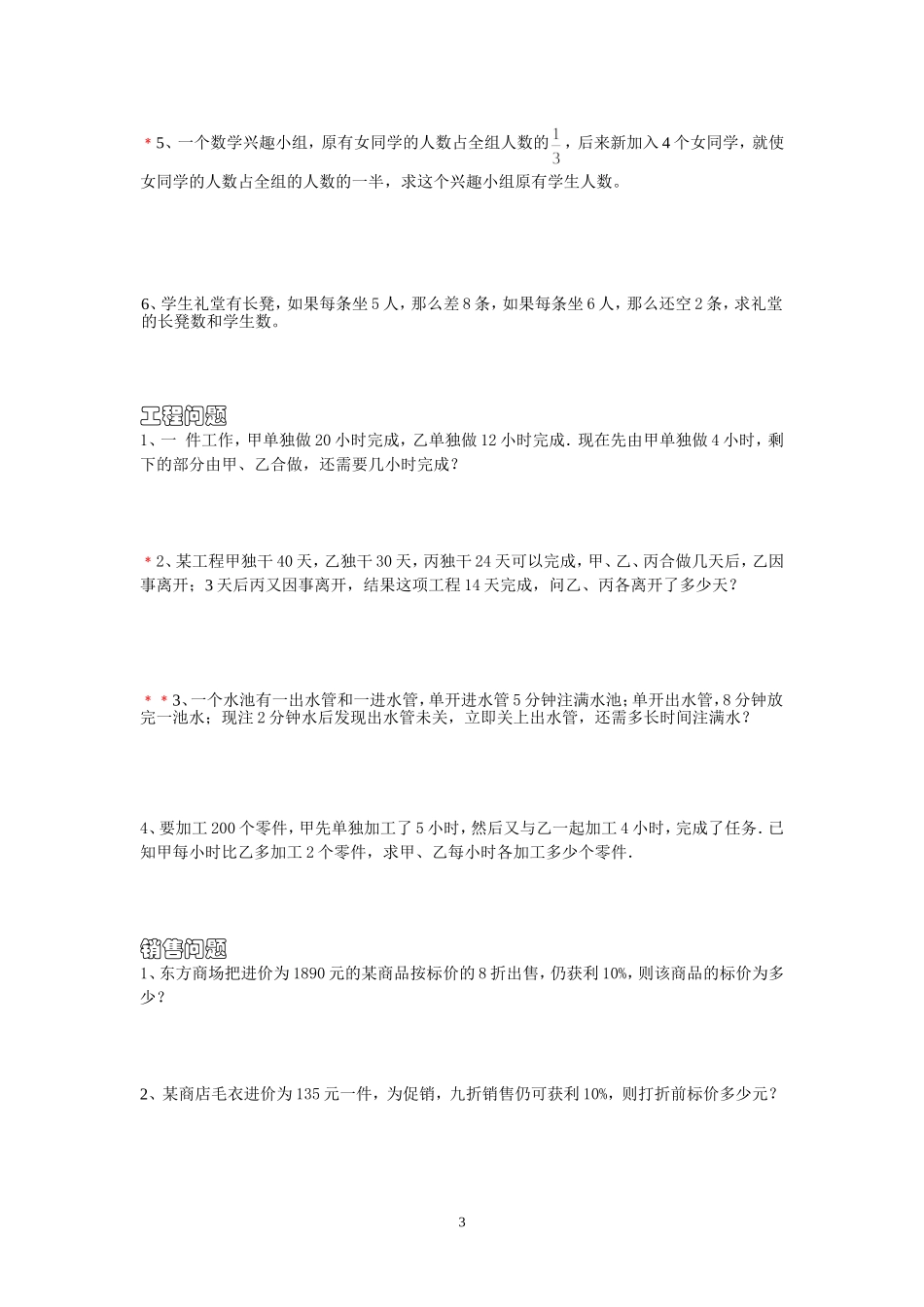 列方程解应用题汇编_第3页