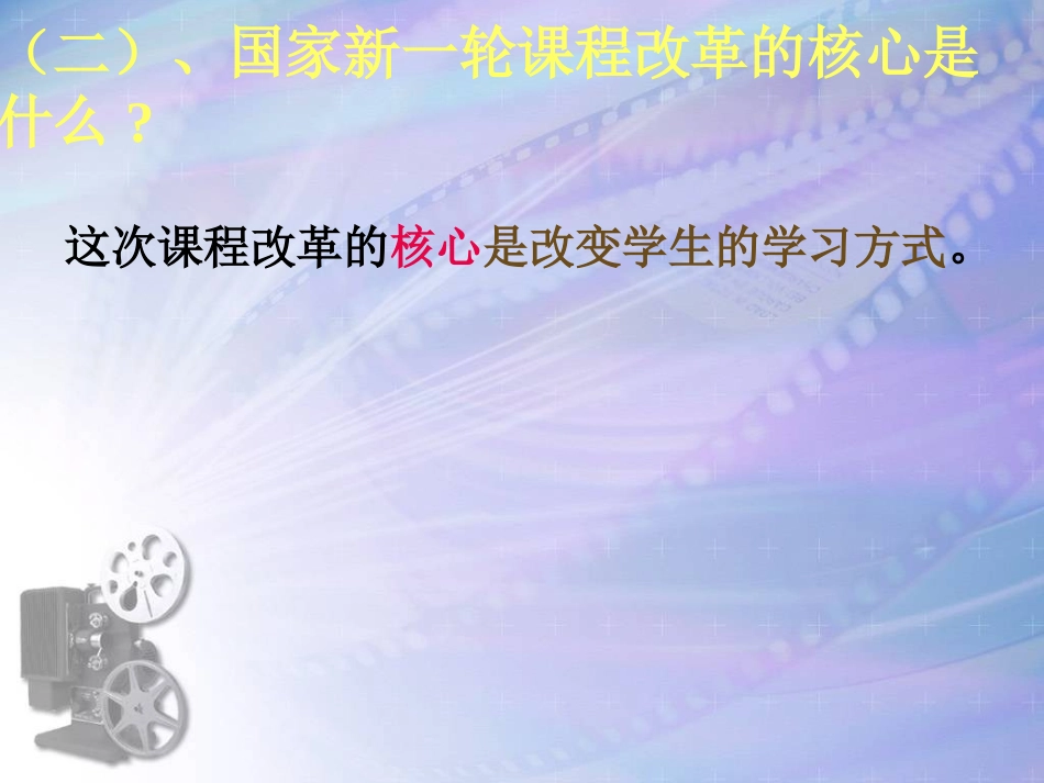 转变学习方式_构建高效课堂_第3页