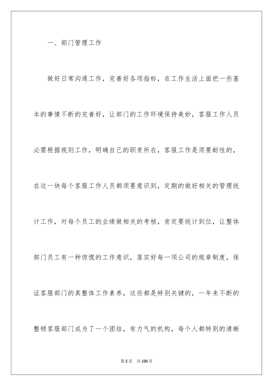 2024公司客服年终工作总结_5_第2页