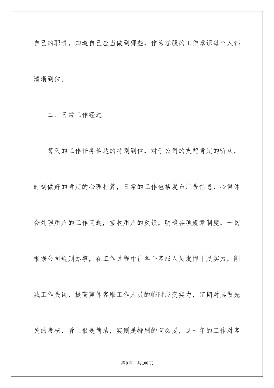 2024公司客服年终工作总结_5_第3页