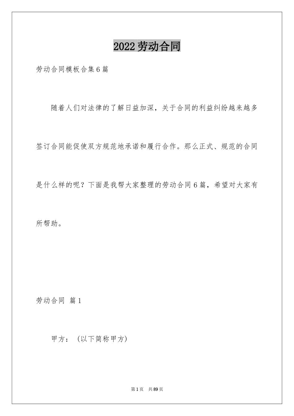 2024劳动合同_1395_第1页