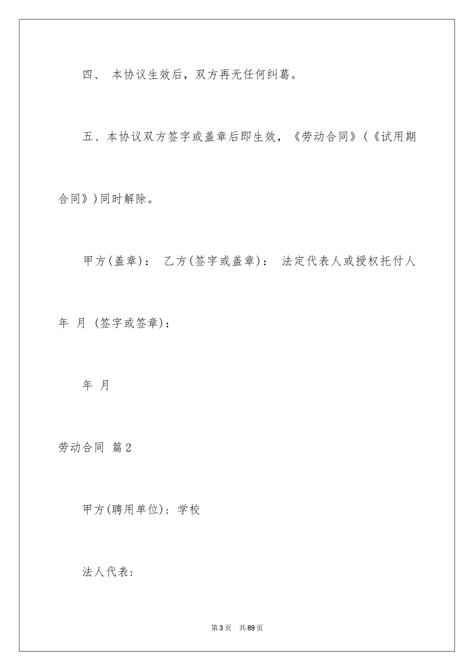 2024劳动合同_1395_第3页
