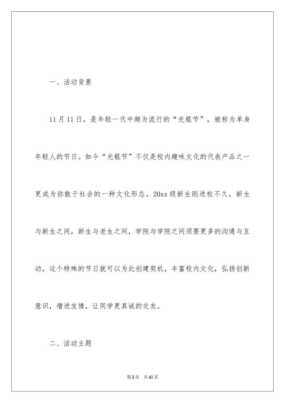 2024双十一的活动方案_2_第2页