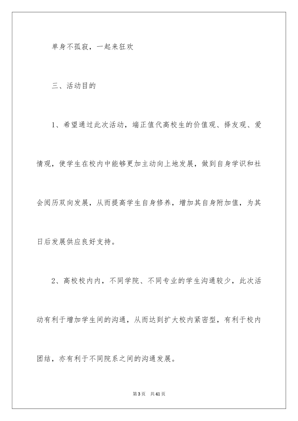 2024双十一的活动方案_2_第3页