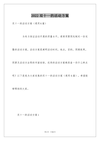 2024双十一的活动方案_2