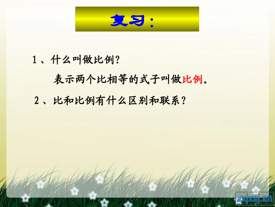 _比例的基本性质_第2页