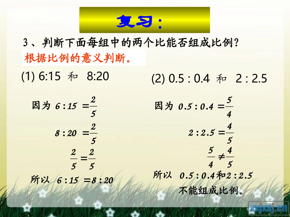 _比例的基本性质_第3页