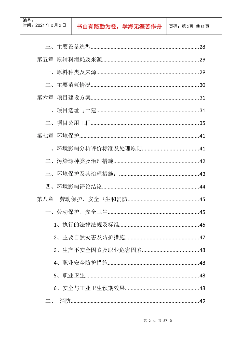 可研报告--橡胶轮胎_第2页