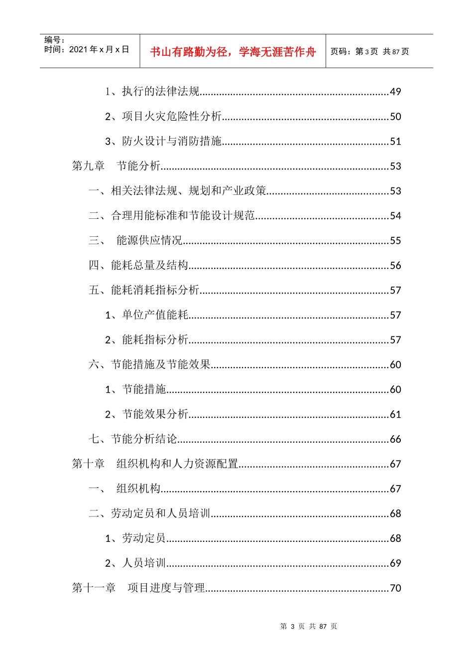 可研报告--橡胶轮胎_第3页