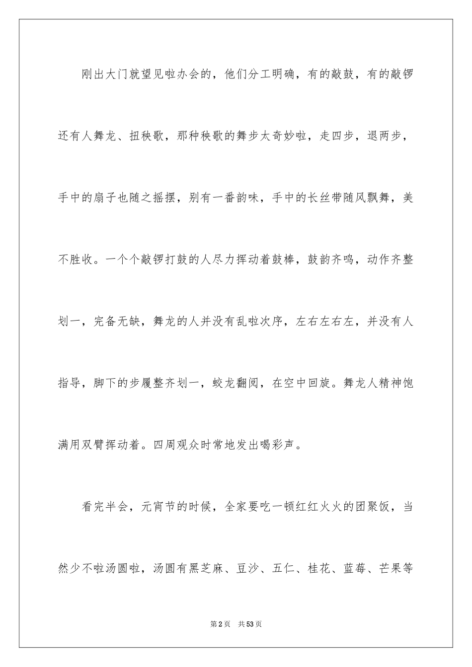 2024元宵节日记_96_第2页