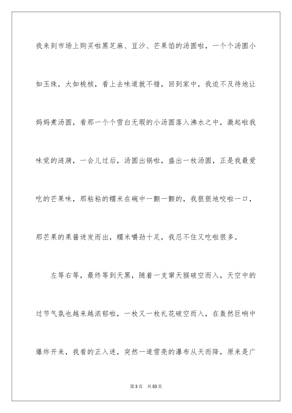 2024元宵节日记_96_第3页