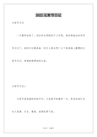 2024元宵节日记_96