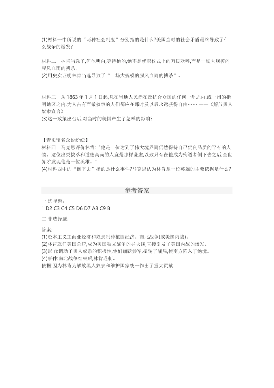 美国南北战争_第2页