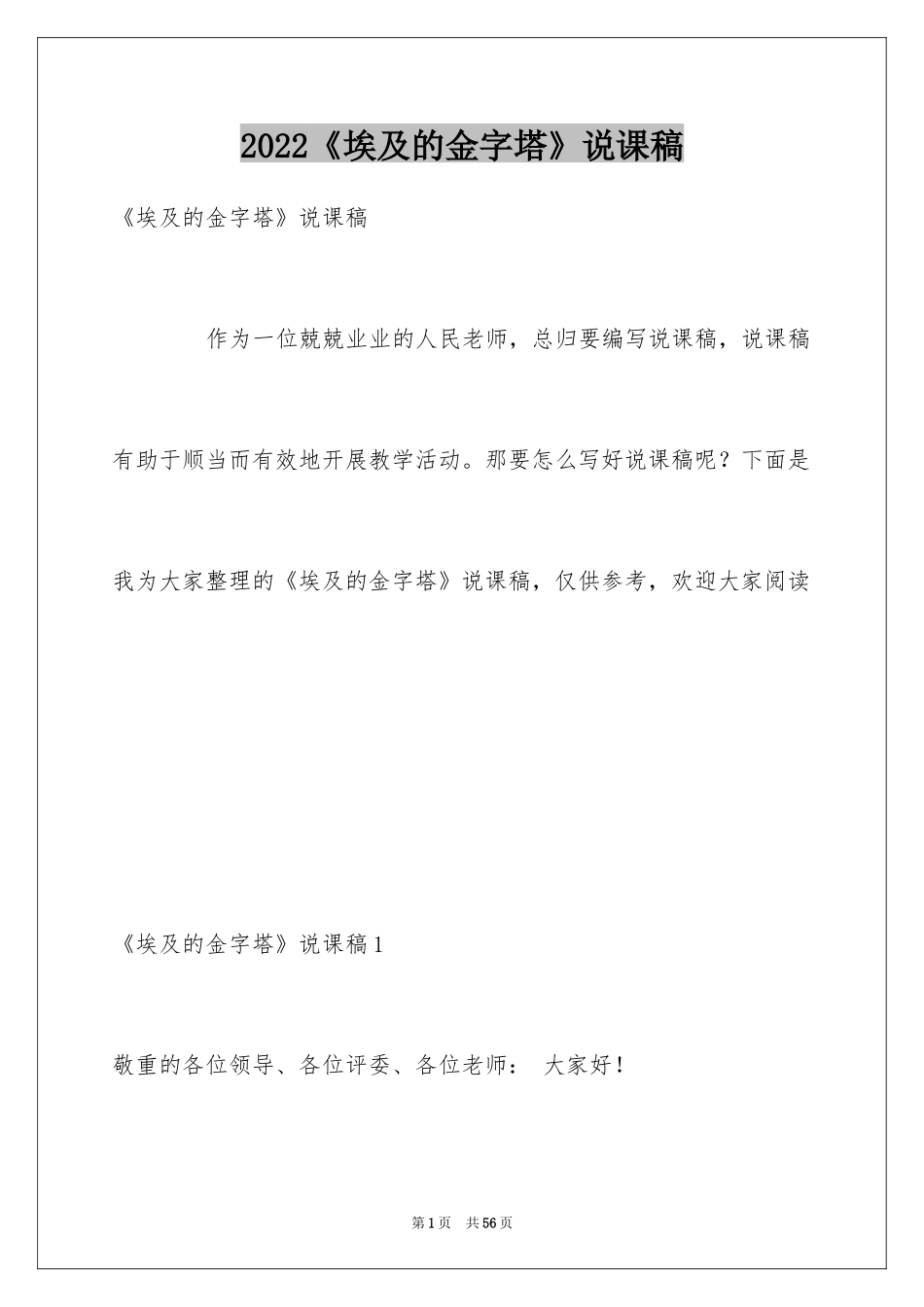 2024《埃及的金字塔》说课稿_1_第1页