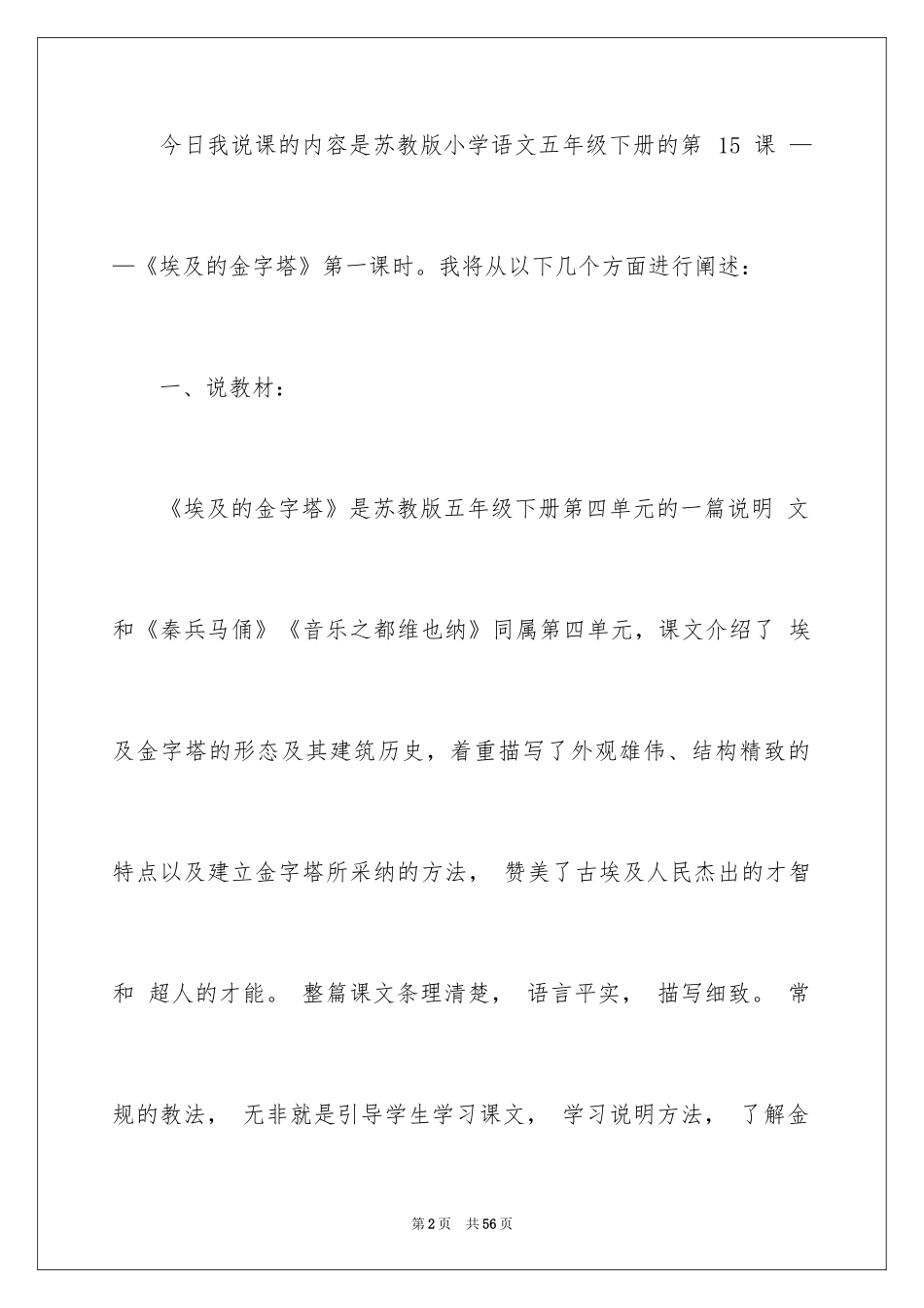 2024《埃及的金字塔》说课稿_1_第2页