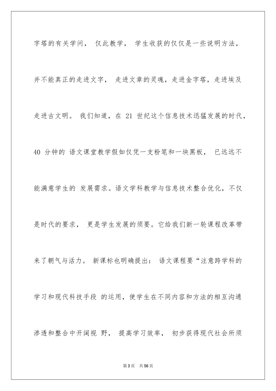 2024《埃及的金字塔》说课稿_1_第3页